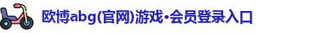 欧博官网